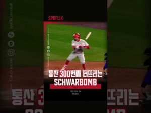 300호, 슈와버, and Phillies vs Rockies: A Synergistic Exploration
